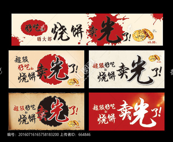 燒餅賣光了美食海報設(shè)計