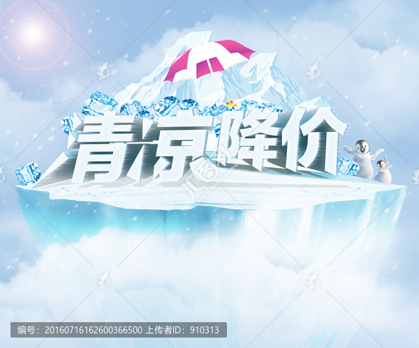 清涼降價