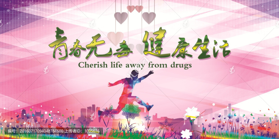青春無毒