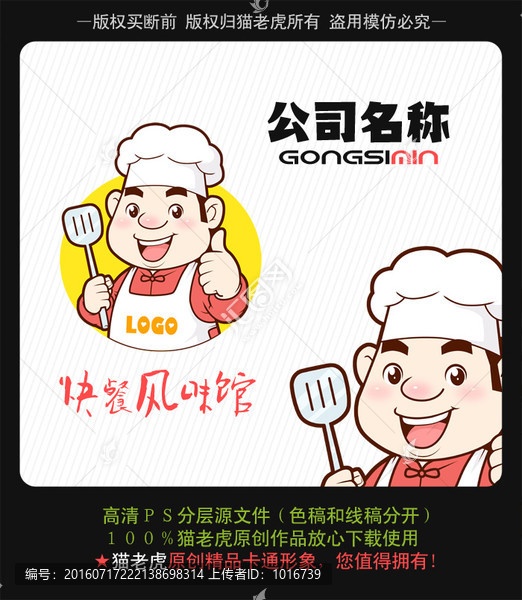 廚師,卡通形象設計