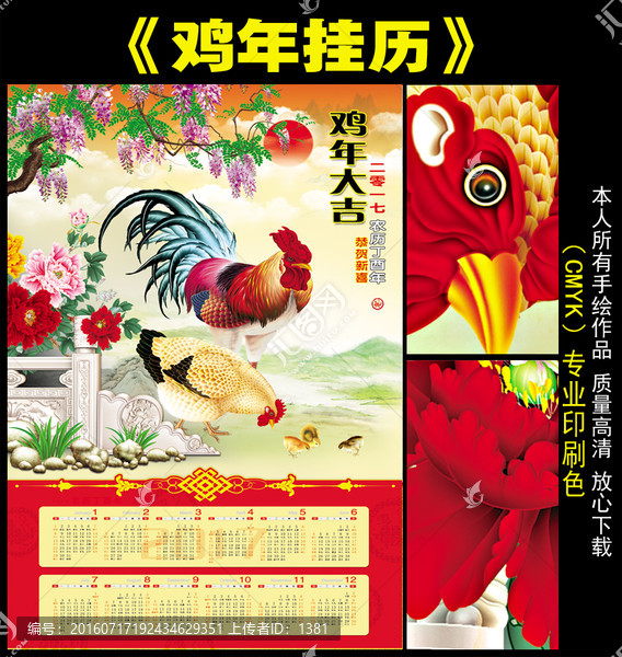 年畫雞 金雞 紫藤花