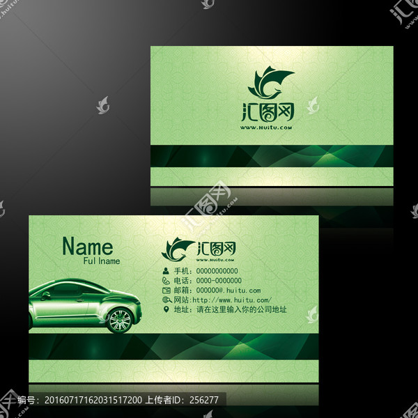 汽車(chē)名片