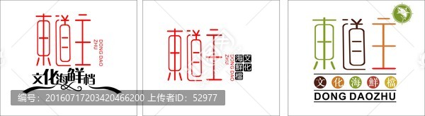 東道主