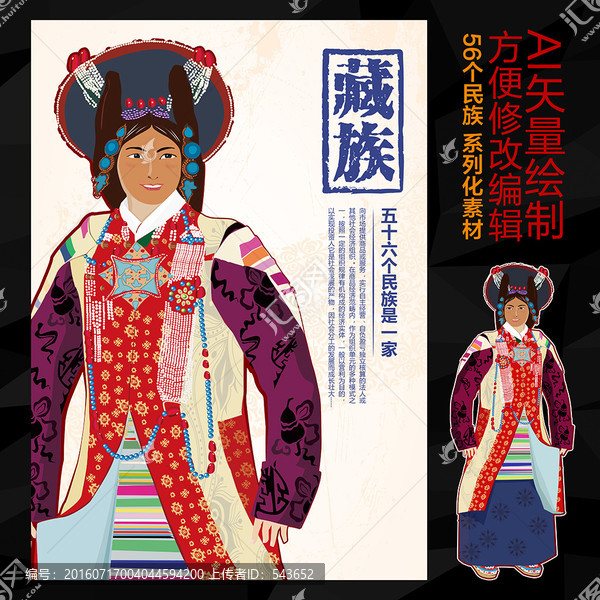 藏族