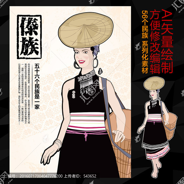 傣族