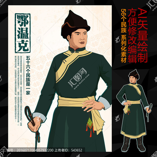 鄂溫克族