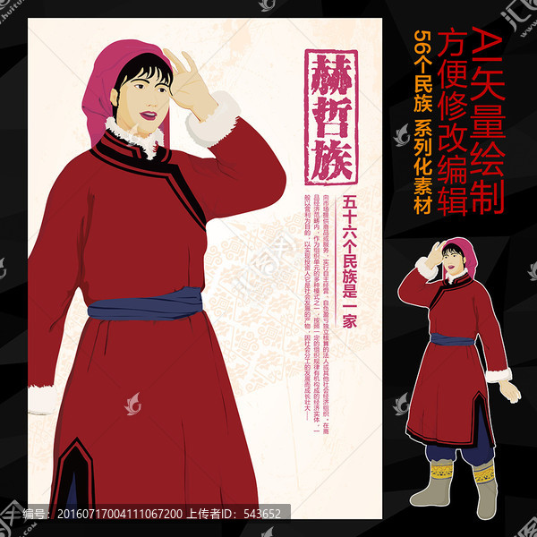 赫哲族