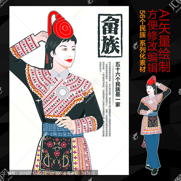 畬族