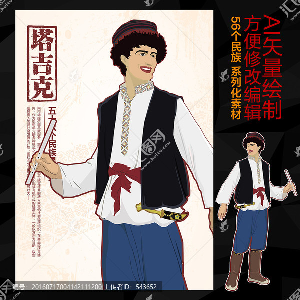 塔吉克族