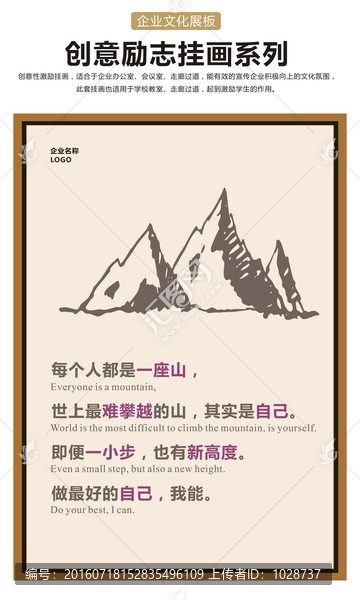 企業(yè)文化展板每個(gè)人都是一座山