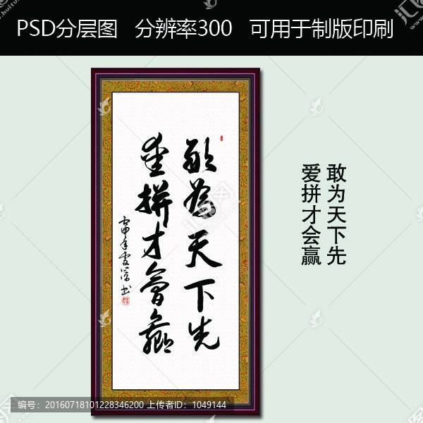 敢為天下先,愛(ài)拼才會(huì)贏