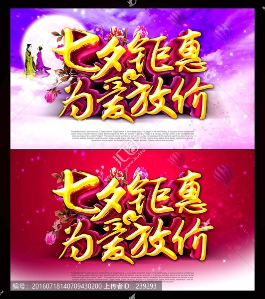 七夕鉅惠,為愛放價