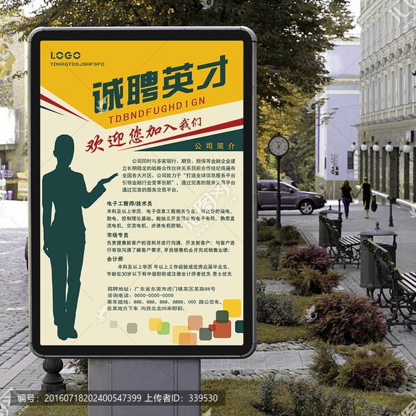 招聘海報