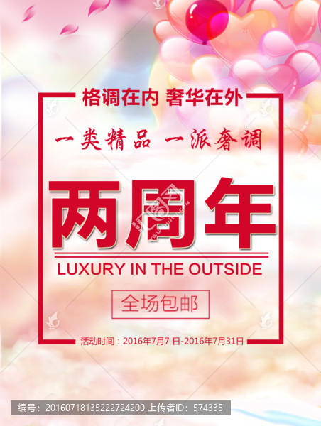 2周年促銷海報(bào)