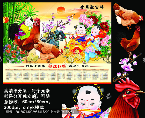 金雞,雞年,雞,2017掛歷
