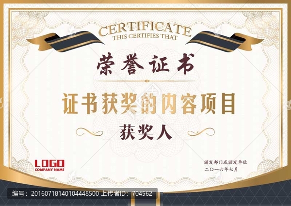 榮譽證書
