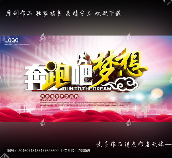 奔跑吧,夢想