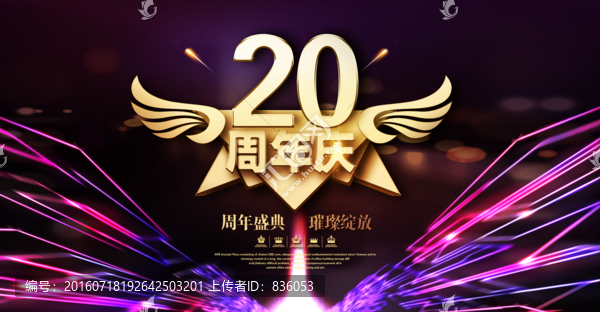 20周年