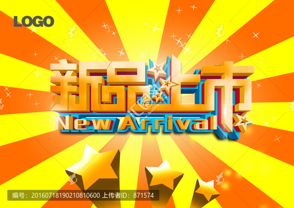 新品上市