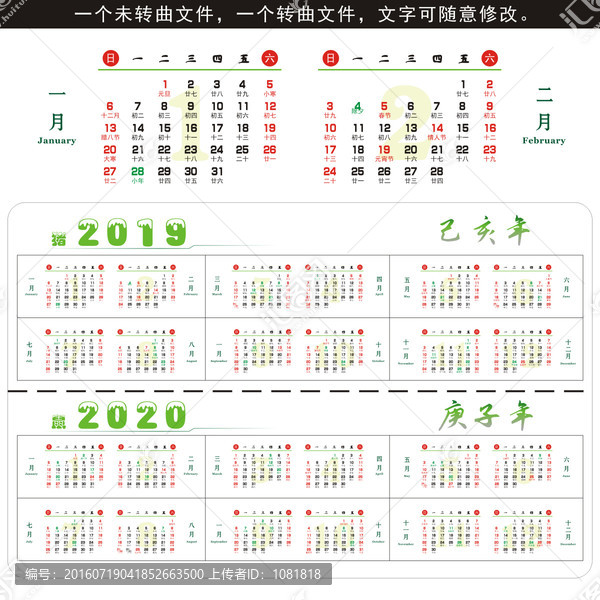 2019至2020日歷素材