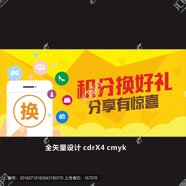 積分換禮
