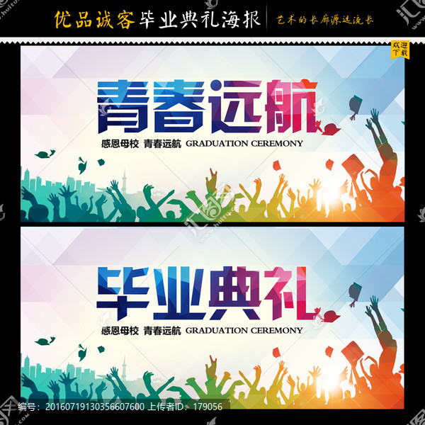 畢業(yè)典禮舞臺(tái)背景海報(bào)設(shè)計(jì)
