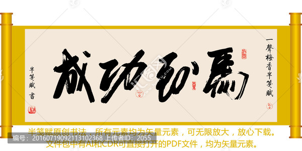 馬到功成,書法
