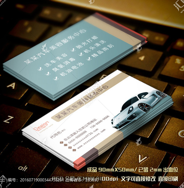 汽修汽配名片,汽車美容中心模板