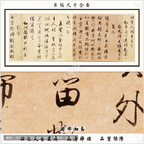書法,藤原行成作品,白氏詩巻