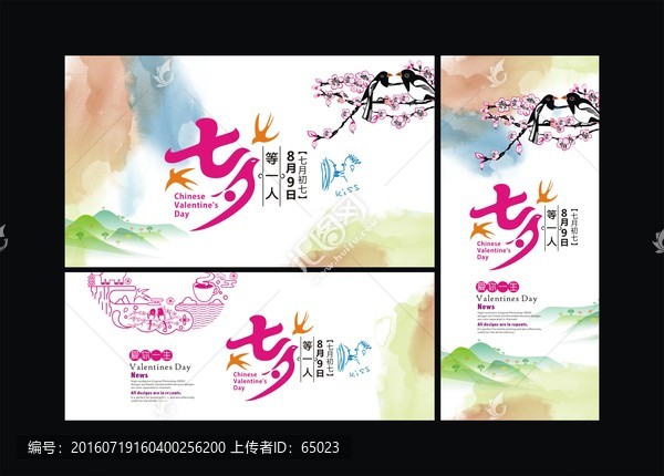 七夕海報(bào)