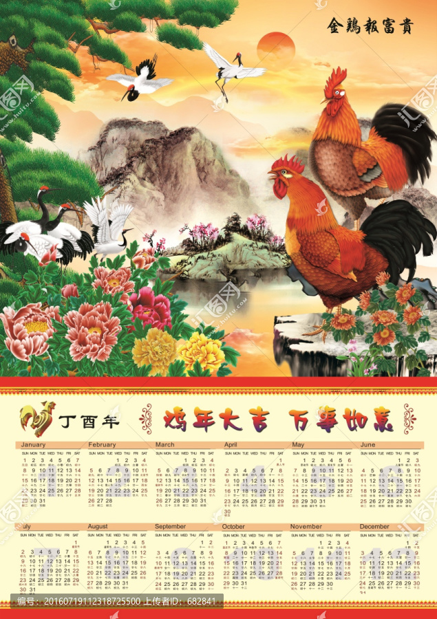 金雞,雞,雞年,2017掛歷