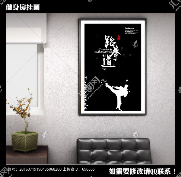 跆拳道掛畫