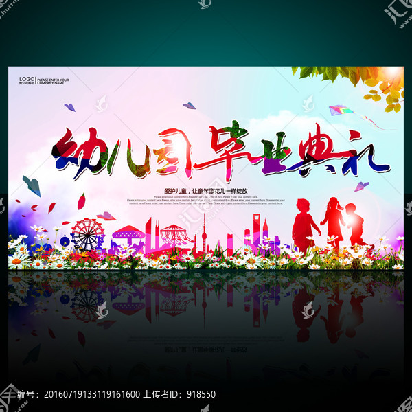 幼兒園畢業(yè)典禮