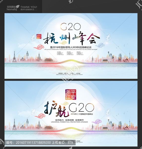 G20杭州峰會(huì)