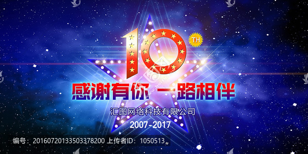 10周年慶