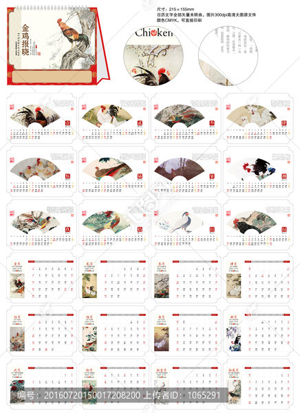 2017年雞年臺歷