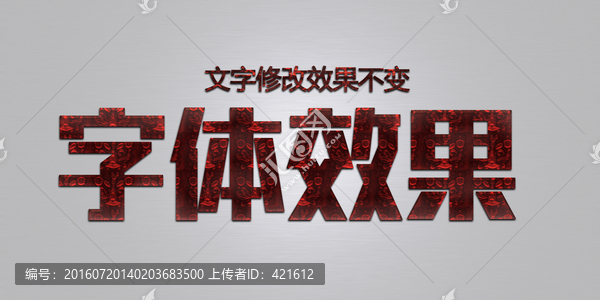 字體效果