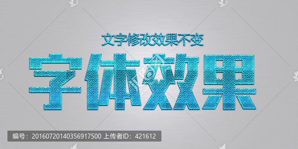 字體效果