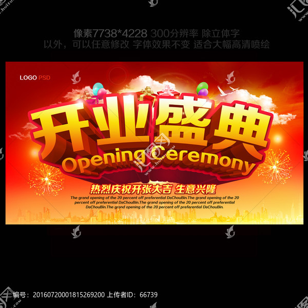 開業(yè)盛典