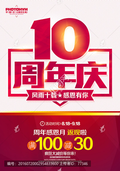 10周年慶