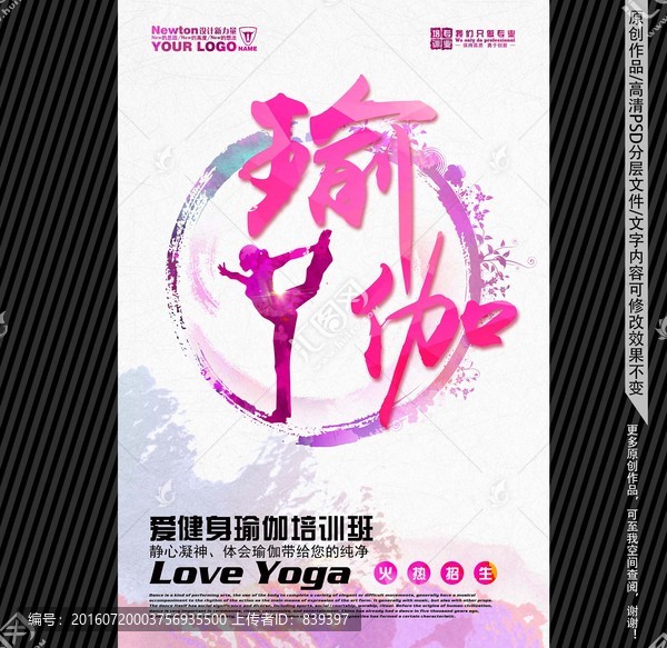 瑜伽
