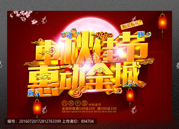 中秋節(jié)