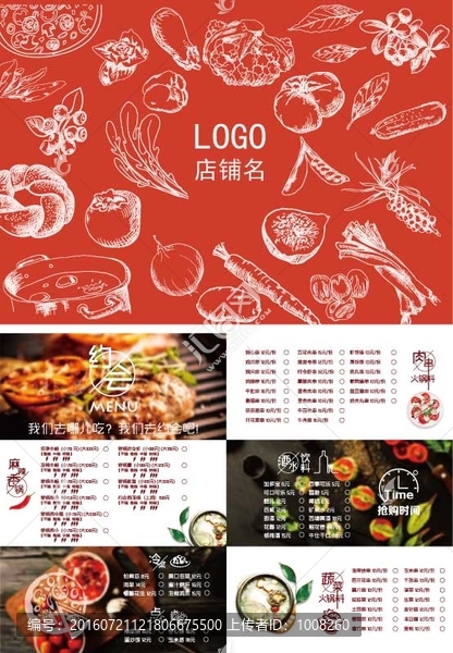 創(chuàng)意菜單