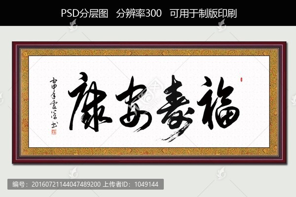 福壽安康