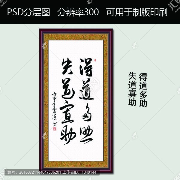 得道多助失道寡助