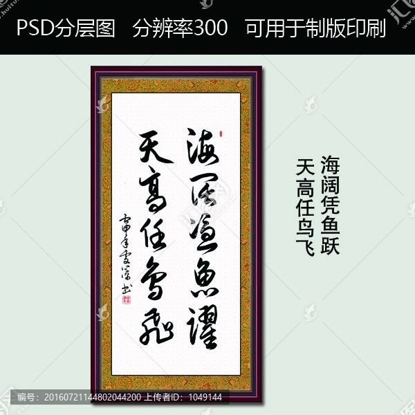 海闊憑魚躍,天高任鳥飛
