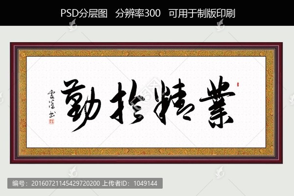 業(yè)精于勤