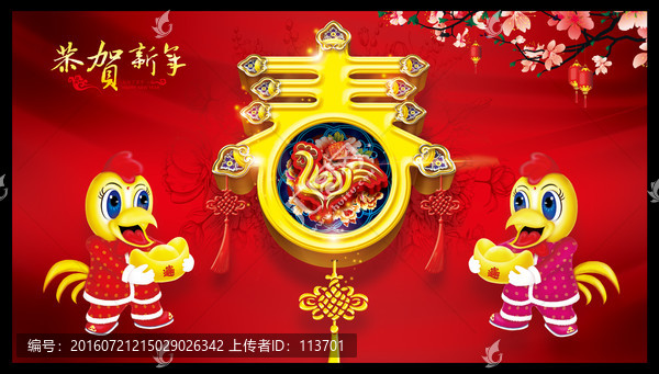 2017恭賀新年