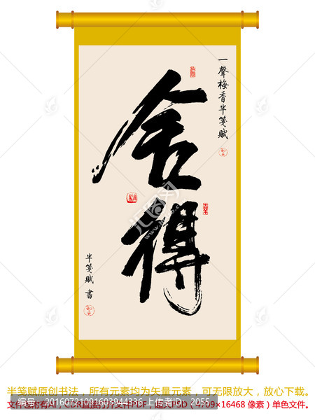 書法作品,舍得