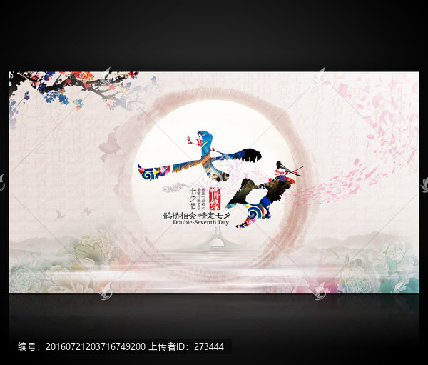 七夕節(jié)